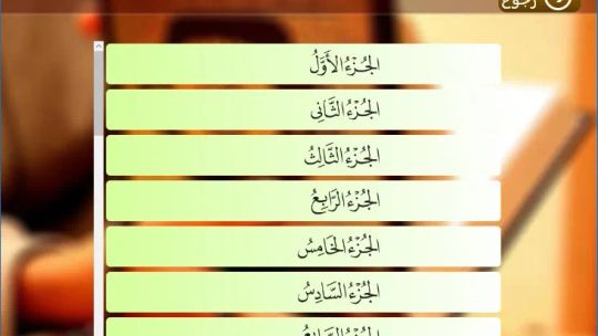 القران الكريم بدون انترنت screenshot 3