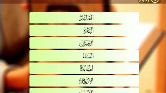 القران الكريم بدون انترنت screenshot 5