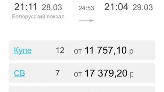 RZD.ONLINE screenshot 2