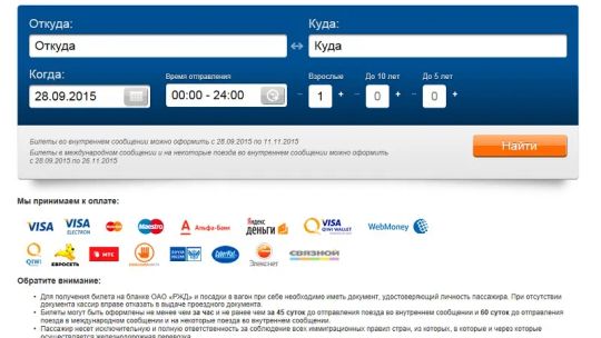 RZD.ONLINE screenshot 5