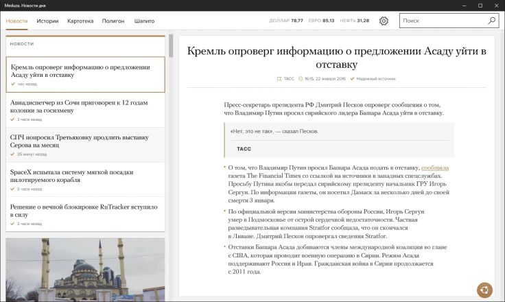 Meduza Project screenshot 1