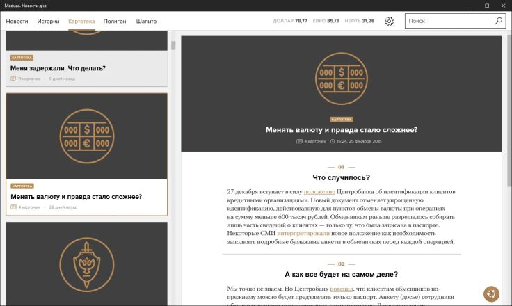 Meduza Project screenshot 5