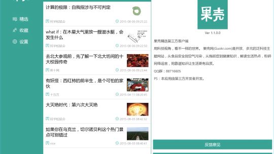果壳精选UWP screenshot 3