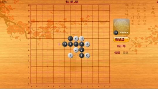 FutureCent.五子棋 screenshot 1