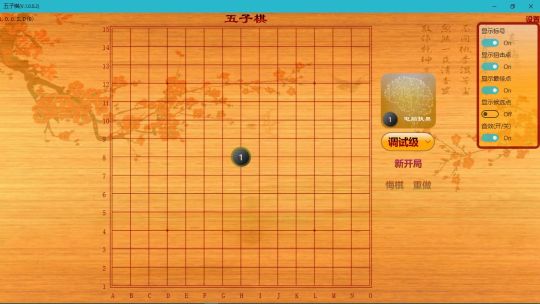 FutureCent.五子棋 screenshot 4