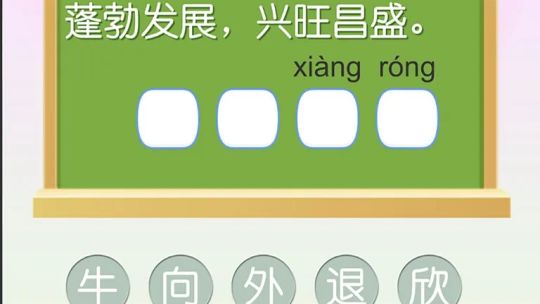 爱猜字 - 成语大全 screenshot 2
