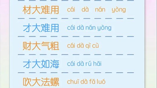 爱猜字 - 成语大全 screenshot 4