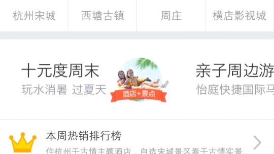 同程旅游 screenshot 3