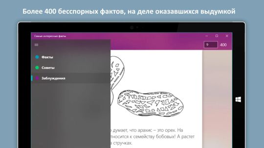 Самые интересные факты screenshot 5