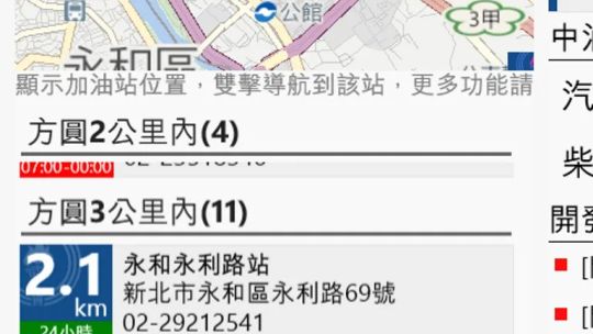 台灣油價查詢 screenshot 2