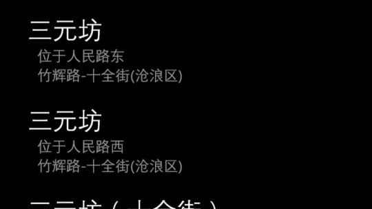 苏州公交 screenshot 1
