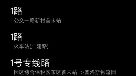 苏州公交 screenshot 2