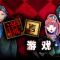 Usotsuki Game / 谎言游戏