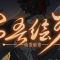The Scroll Of Taiwu